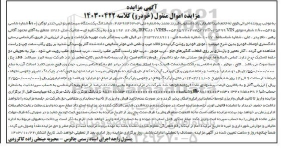 مزایده ششدانگ یک دستگاه سیستم رنو تیپ تندر لوگان l90 