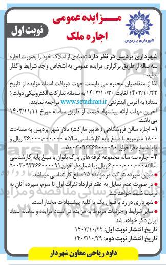 مزایده عمومی اجاره ملک