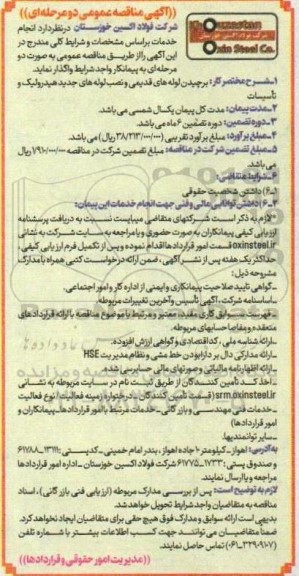 مناقصه برچیدن لوله های قدیمی و نصب لوله های جدید هیدرولیک و تأسیسات