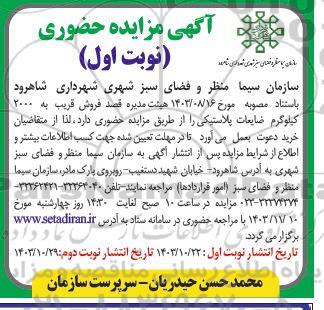 مزایده فروش قریب به 2000 کیلوگرم ضایعات پلاستیکی