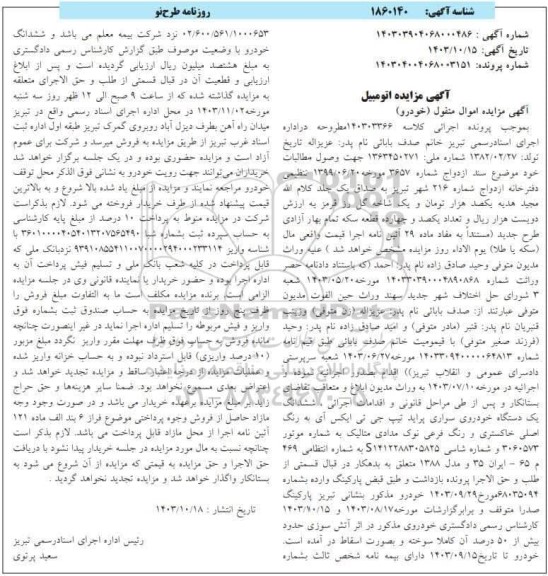 مزایده یکدستگاه خودرو سواری پراید تیپ جی تی ایکس 
