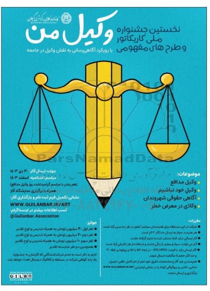 نخستین جشنواره ملی کاریکتاتور و طرح های مفهومی 