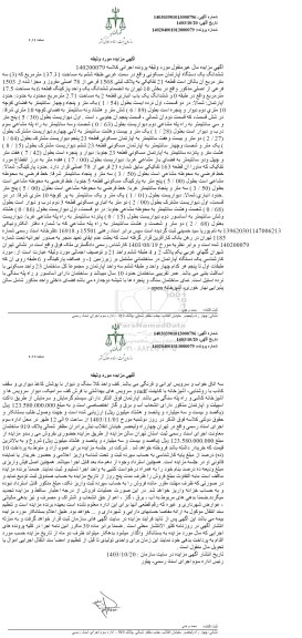 مزایده یک دستگاه آپارتمان مسکونی به پلاک ثبتی 1568 فرعی از 78 اصلی مفروز و مجزی شده ...