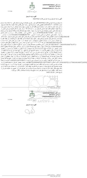 مزایده دو سهم از هجده سهم ششدانگ اتومبیل سواری تاکسی مدل 96