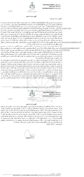 مزایده فروش ششدانگ خودروی سواری سمند به رنگ مشکی مدل 1392