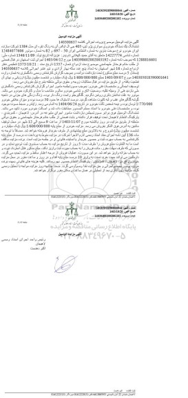 مزایده فروش ششدانگ یک دستگاه خودروی سواری پژو تیپ 405 جی ال ایکس آی