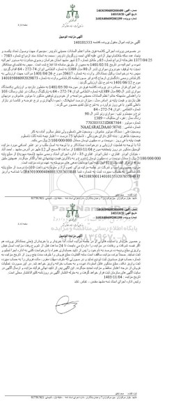 مزایده خودرو سواری تندر ال 90 مدل 89 