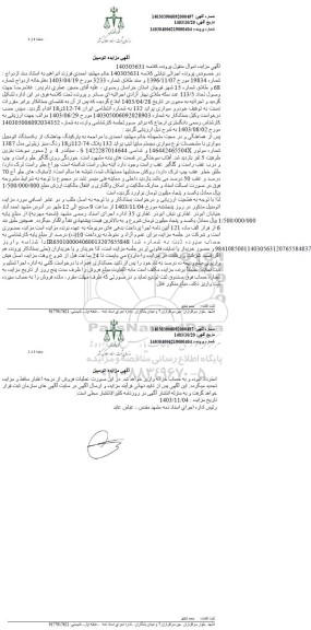 مزایده یکدستگاه اتومبیل سواری سایپا تیپ پراید 132 رنگ سبز زیتونی مدل 1387