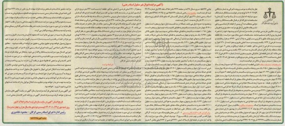 مزایده فروش ششدانگ عرصه و اعیان یک قطعه آپارتمان پلاک ثبتی 2720 فرعی از 123 اصلی 