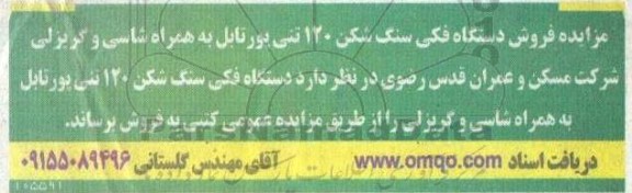 مزایده فروش دستگاه فکی سنگ شکن 120 تنی پورتابل به همراه شاسی و گریزلی