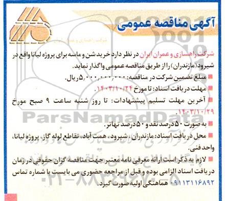 مناقصمناقصه خرید شن و ماسه
