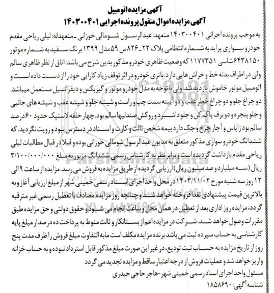 مزایده خودرو سواری پراید 