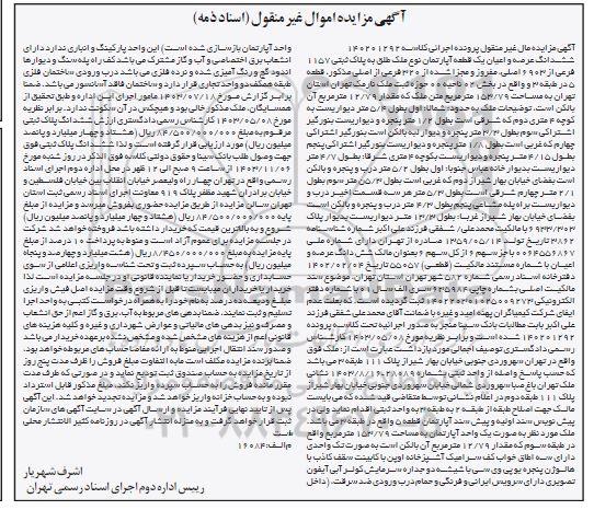مزایده فروش ششدانگ عرصه و اعیان یک قطعه آپارتمان نونع ملک طلق به پلاک ثبتی 1157 فرعی از 6903 اصلی