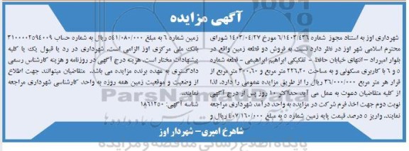 مزایده فروش دو قطعه زمین
