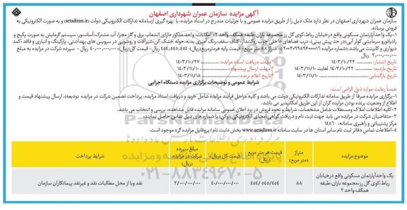 مزایده فروش یک واحد آپارتمان مسکونی متراژ 88 مترمربع