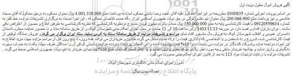 مزایده خط تلفن