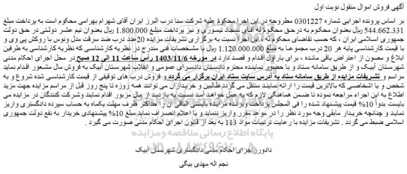 مزایده 20عدد درب ضد سرقت مدل ونوس با روکش پی وی