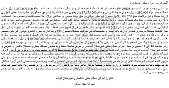 مزایده یک دستگاه ماشین تزریق پلاستیک