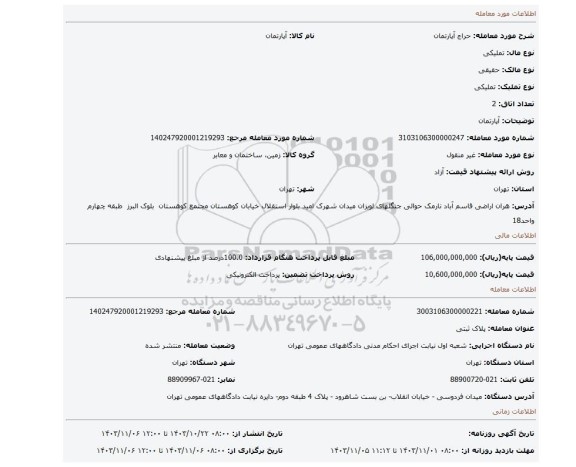 مزایده، آپارتمان