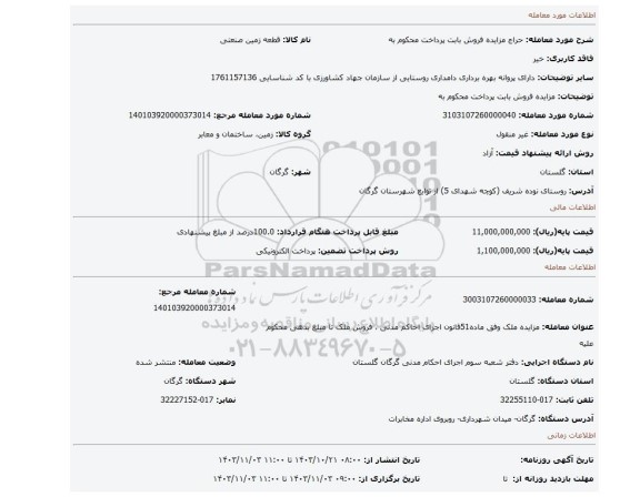 مزایده، مزایده فروش بابت پرداخت محکوم به