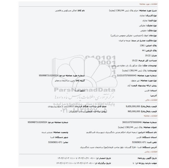 مزایده، پلاک ثبتی 1361/44 (مغازه)