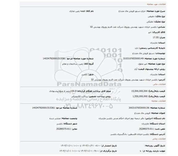 مزایده، دستور فروش مال مشاع