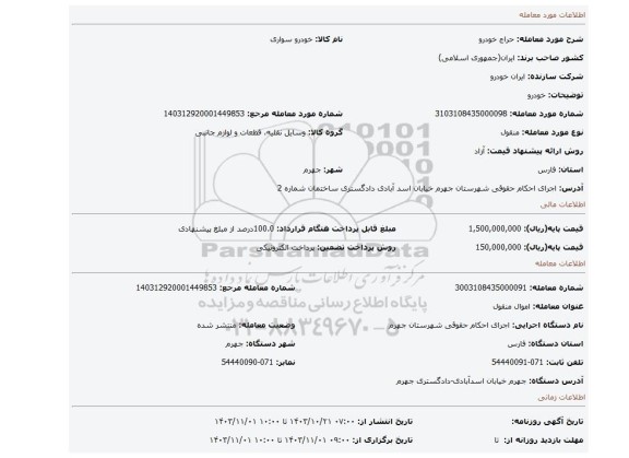 مزایده، خودرو