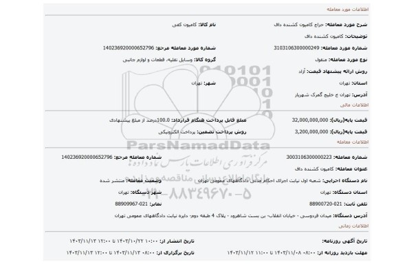 مزایده، کامیون کشنده داف