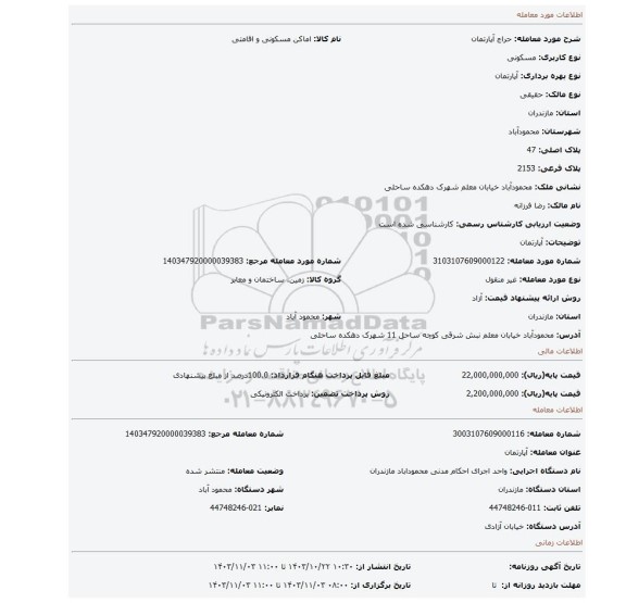 مزایده، آپارتمان