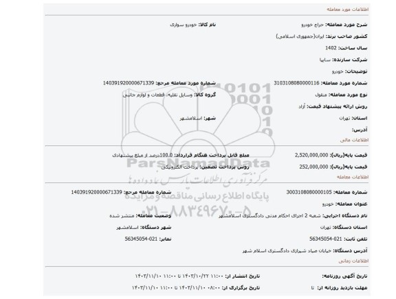 مزایده، خودرو