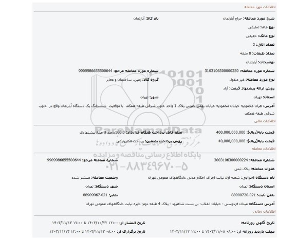 مزایده، آپارتمان
