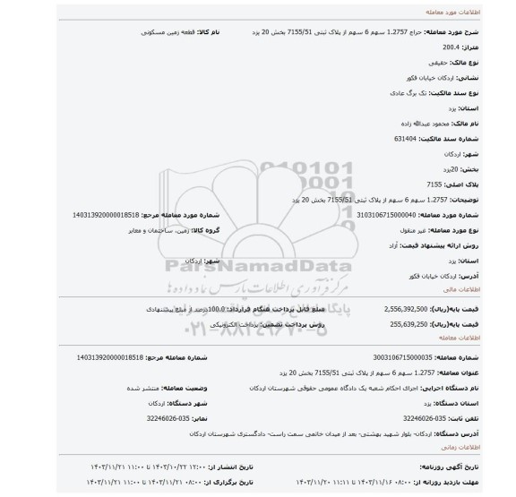 مزایده، 1.2757 سهم 6 سهم از پلاک ثبتی 7155/51 بخش 20 یزد