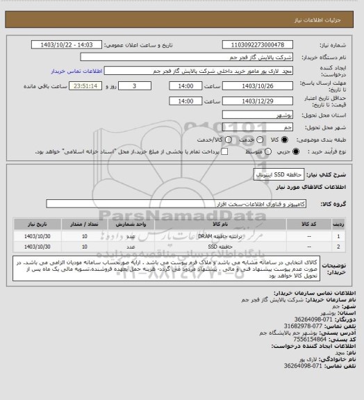 استعلام حافظه SSD اینترنال