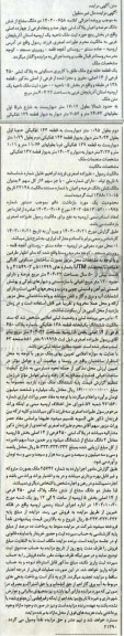 مزایده فروش یک قطعه خانه به مساحت 404.22 مترمربع