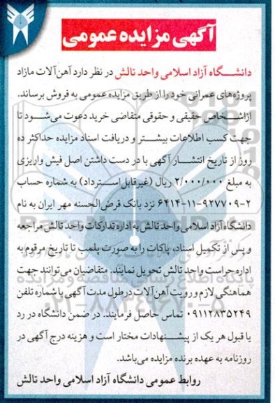 مزایده  آهن آلات مازاد