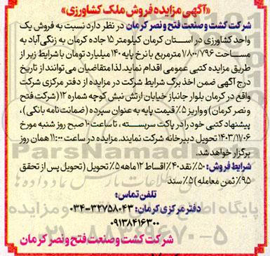 مزایده فروش یک واحد کشاورزی به مساحت 1.800.796 مترمربع