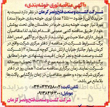 مناقصه توری خوشه بندی