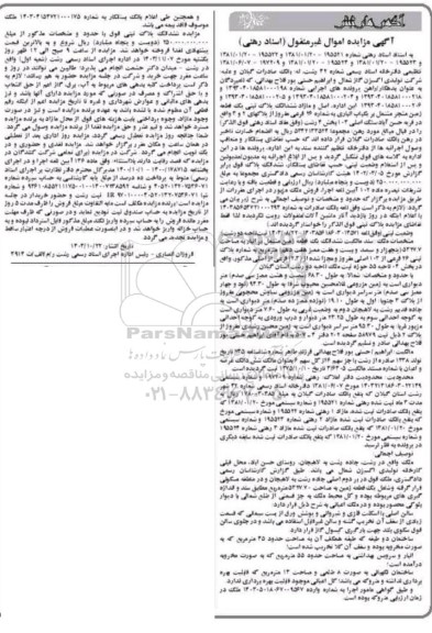 مزایده فروش ششدانگ پلاک ثبتی یک قطعه زمین مشجر به شماره 26 فرعی