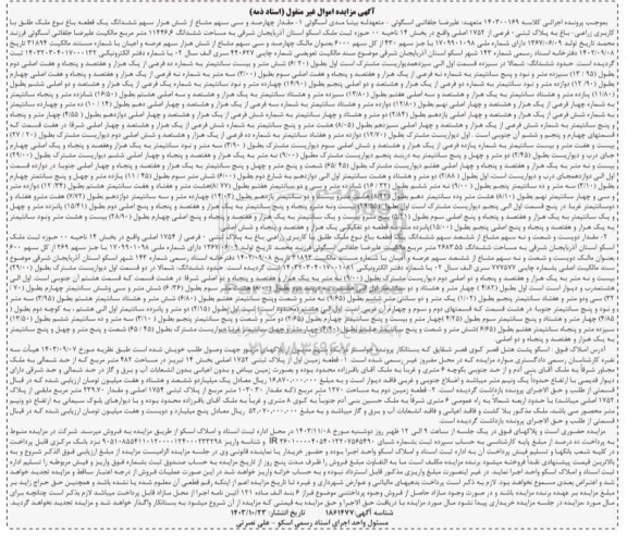 مزایده مقدار چهارصد و سی سهم مشاع از شش هزار سهم یک قطعه باغ نوع ملک طلق با کاربری زراعی - باغ