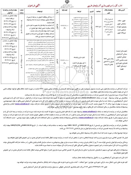 فراخوان بهره برداری موقت مجموعه فرهنگی - ورزشی ...