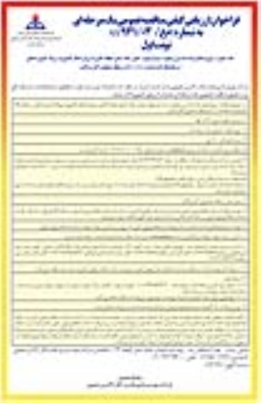 مناقصه پروژه تعمیرات اساسی و تقویت سیستم دیواره مخزن سقف شناور مایعات گازی