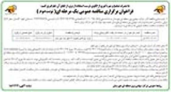 فراخوان مناقصه خرید سیم هادی خطوط 132 کیلوولت - نوبت دوم 