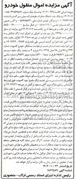 مزایده خودرو کامیونت مدل 1395 رنگ سفید ایسوزو