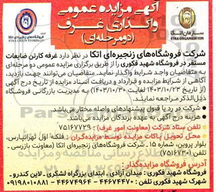مزایده عمومی واگذاری غرف