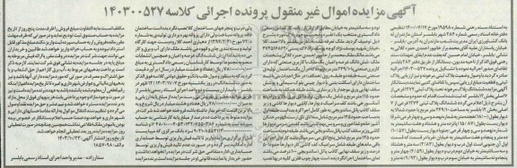 مزایده ملک با کاربری صنعتی به مساحت 249.10 مترمربع