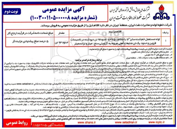 شرکت خطوط لوله و مخابرات نفت ایران نوبت دوم