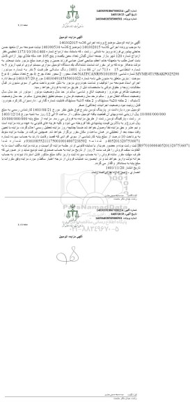 مزایده یک دستگاه سواری ام وی ام رنگ مشکی 