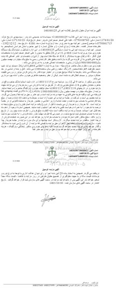 مزایده یک دستگاه خودروی سواری پراید مدل 1389 رنگ سفید
