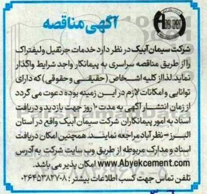 مناقصه خدمات جرثقیل و لیفتراک  