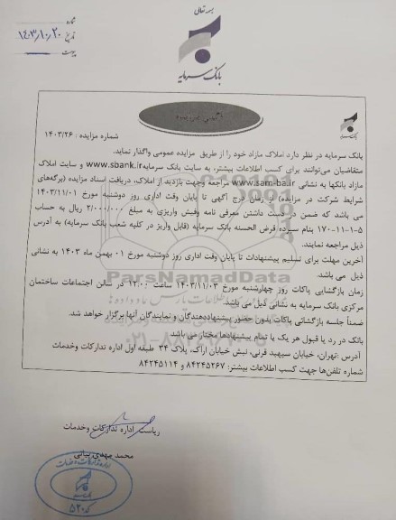 مزایده واگذاری املاک مازاد
